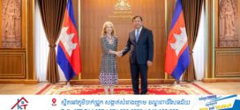 ខ្លឹមសារស្តីពីជំនួបសម្តែងការគួរសមរបស់ លោកស្រី Vivian Loss Sanmartin ឯកអគ្គរដ្ឋទូតប្រេស៊ីលប្រចាំកម្ពុជា ចំពោះ លោកឧបនាយករដ្ឋមន្ត្រី ប្រាក់ សុខុន រដ្ឋមន្ត្រីការបរទេស និងសហប្រតិបត្តិការអន្តរជាតិ