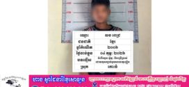 ក្រុមចោរចូលលួចម៉ូតូដល់ក្នុងផ្ទះត្រូវម្ចាស់ស្ទុះចាប់បានម្នាក់ ខណៈបក្ខពួក ២នាក់ បើកម៉ូតូរត់គេចខ្លួនបាត់