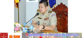 លោកវរសេនីយ៍ឯក ហុង ពិសិដ្ឋ អធិការ នៃអធិការដ្ឋាននគរបាលខណ្ឌកំបូល បានដឹកនាំកិច្ចប្រជុំបូកសរុបសភាពការណ៍ការងារប្រចាំខែមករា លេីកទិសដៅបន្តខែកុម្ភៈឆ្នាំ២០២៦