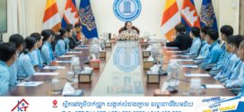 លោកជំទាវបណ្ឌិត ពេជ ចន្ទមុន្នី ណែនាំដល់និស្សិតថ្នាក់វេជ្ជបណ្ឌិតឯកទេសគោរពក្រមសីលធម៌វិជ្ជាជីវៈ ក្រោយរៀនចប់
