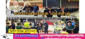 ជនបរទេសសរុប ៤២៨នាក់ ត្រូវបានបណ្ដេញចេញពីព្រះរាជាណាចក្រកម្ពុជា