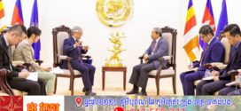 លោកទេសរដ្ឋមន្ត្រី កែវ រ៉េមី បានជួបពិភាក្សាការងារជាមួយលោក Ueno Atsushi ឯកអគ្គរាជទូតវិសាមញ្ញ និងពេញសមត្ថភាពនៃប្រទេសជប៉ុនប្រចាំព្រះរាជាណាចក្រកម្ពុជា