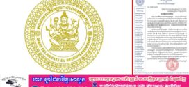 គណៈមេធាវី៖ តុលាការបានផ្តន្ទាទោស ឈ្មោះ អ៊ុយ ចន្ទី  ដាក់ពន្ធនាគារកំណត់ ៦ឆ្នាំ និង ពិន័យជាប្រាក់ ៨លានរៀល ពីបទ លួចប្រកបវិជ្ជាជីវៈមេធាវី, ក្លែងបន្លំ ឯកសារសាធារណៈ និងប្រើប្រាស់ឯកសារសាធារណៈក្លែង ប្រព្រឹត្តនៅរាជធានីភ្នំពេញ