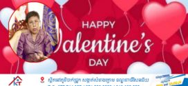 ក្រសួងវប្បធម៌ អំពាវនាវយុវជនរក្សាសេចក្ដីថ្លៃថ្នូរ និងប្រពៃណី បញ្ចៀសការយល់ខុសថ្ងៃទិវានៃក្ដីស្រលាញ់ ១៤កុម្ភៈ