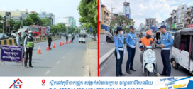 គណៈកម្មាធិការជាតិសុវត្ថិភាពចរាចរណ៍ផ្លូវគោក ណែនាំឱ្យទប់ស្កាត់គ្រោះថ្នាក់ចរាចរណ៍ក្នុងឱកាសពិធីបុណ្យចូលឆ្នាំចិន 