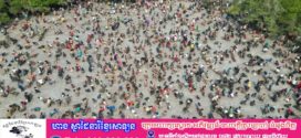 ពិធីចាប់ត្រីតាមបែបបុរាណត្រពាំងក្រមឃុំជាំក្រវៀន ស្រុកមេមត់ ខេត្តត្បូងឃ្មុំឆ្នាំ២០២៦ ចាប់ផ្តើមហើយ