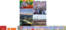 បទវិចារណកថា៖ យើងទាំងអស់គ្នាគួរតែរៀនរស់ក្នុងប្រក្រតីភាពថ្មី ក្នុងបរិបទនៃសង្គ្រាមឈ្លានពានរបស់ថៃ
