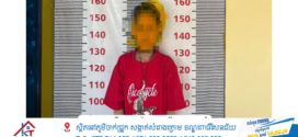 សមត្ថកិច្ចក្រុងច្បារមនឃាត់ខ្លួនជនសង្ស័យម្នាក់ ក្នុង ករណីលួចបន្លំទ្រព្យសម្បត្តិអ្នលលក់សាច់ជ្រូក ខណៈបក្សពួកម្នាក់ទៀតគេចខ្លួនបាត់ 