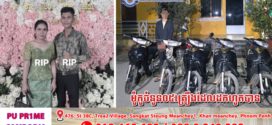 មុខសញ្ញាធ្វើសកម្មភាពដេញកាប់ ប្លន់យកម៉ូតូតាមដងផ្លូវម្នាក់ត្រូវបាននគរបាលបង្រ្កាបនិងដកហូតម៉ូតូចំនួន ៥គ្រឿងនៅស្រុកថ្មគោល
