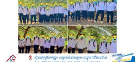 រដ្ឋបាលក្រុងស្ទឹងត្រែងប្រមូលក្មេងសិស្សសាលា១៦នាក់ដែលគេចមិនព្រមចូលរៀន យកមកអប់រំណែនាំហៅឪពុកម្ដាយមកធានា