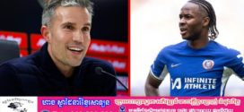ដើម្បី Sterling គ្រូធំ Feyenoord បានផ្លាស់ទីកន្លែងហ្វឹកហាត់ទៅកាន់ប្រទេស ប៊ែលហ្សិក