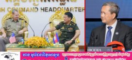 កម្ពុជា-អាម៉េរិក ពិភាក្សាពង្រឹងសហប្រតិបត្តិការការពារជាតិ និងត្រៀមរៀបចំសមយុទ្ធ «ឆ្មាំអង្គរ» ឡើងវិញនៅចុងឆ្នាំ២០២៦ ឬដើមឆ្នាំ២០២៧