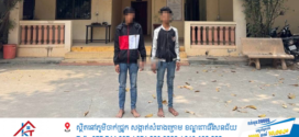 បង្ក្រាបករណីហិង្សា ដេញកាប់ដោយកាំបិតផ្គាក់,ដាវ និងប្រើប្រាស់គ្រឿងញៀន…ស្រុកអង្គស្នួល