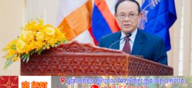 លោក អ៊ិត ប្រាំង ណែនាំឱ្យមន្រ្តី នៃមន្ទីររ៉ែ ខេត្តបាត់ដំបង ត្រូវខិតខំប្រមូលចំណូល លុបបំបាត់អាជីវកម្មរ៉ែ អនាធិបតេយ្យ 