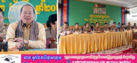 អភិបាលខេត្តកំពតបន្តដោះស្រាយវិវាទក្រៅប្រព័ន្ធតុលាការជូនប្រជាពលរដ្ឋក្រោយដោះស្រាយបញ្ចប់បានជាង ៣ពាន់ករណីកន្លងមក