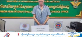 ជនជាតិអង់គ្លេស២នាក់ ត្រូវតុលាការសម្រេចផ្តន្ទាទោសដាក់ពន្ធនាគារពី ១០ឆ្នាំដល់ ១៤ឆ្នាំ ក្រោយរកឃើញបទល្មើសរត់ពន្ធកញ្ឆាឆ្លងដែនពីថៃមកកម្ពុជា