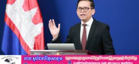 អ្នកនាំពាក្យរាជរដ្ឋាភិបាលកម្ពុជា៖ បញ្ជាក់ពីដំណើរបេសកកម្មការទូតយ៉ាងសកម្មនិងមានរយៈពេលវែងនៅលើឆាកអន្តរជាតិរបស់សម្តេចធិបតី ហ៊ុន ម៉ាណែត នាយករដ្ឋមន្ត្រីនៃកម្ពុជាបានបញ្ចប់ហើយ