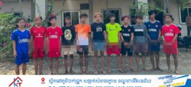 នគរបាលខេត្តត្បូងឃ្មុំ ឃាត់ខ្លួនជនសង្ស័យ ២១នាក់ ជាមុខសញ្ញាដែលបានបង្កអសន្តិសុខ ដេញកាប់គ្នា បង្កចលាចលខូចសណ្ដាប់ធ្នាប់សង្គមនិងប្លន់យកម៉ូតូ ចំនួន ៧ករណី  