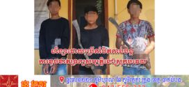 នៅស្រុកបវេល ព្រោះតែស្រីស្អាត សុខចិត្តធ្វើអ្វីៗទាំង អស់ បើទោះបីជាមានទោសក៏មិនសោកស្តាយដែរ