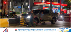 រថយន្ដ Mazda មួយគ្រឿងបុករបាំងពុះចែកទ្រូងផ្លូវពេញទំហឹង​ បណ្ដាលឱ្យរងការខូចខាតយ៉ាងដំណំ