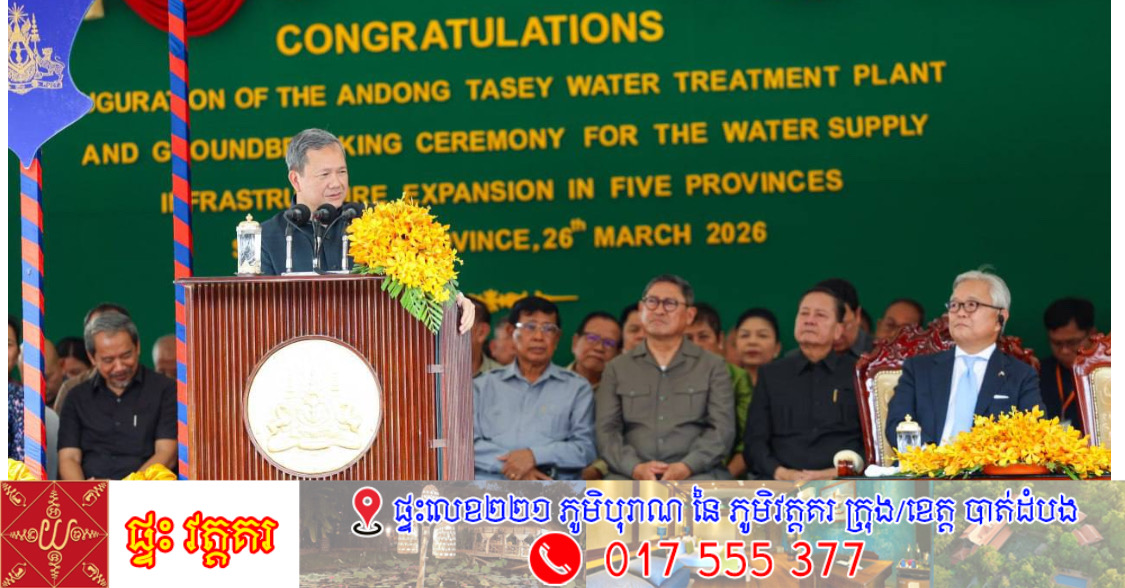 សម្ដេចធិបតី នាយករដ្ឋមន្ត្រីកម្ពុជា​ ពន្យល់ពីមូលហេតុ ដែលភូមិឋានរីកចម្រើនហើយ បានមានប្រព័ន្ធទឹកស្អាត និងផ្លូវសាធារណៈ​តាមក្រោយ