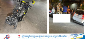 បុរសម្នាក់ជិះម៉ូតូលឿនឆ្លងផ្លូវបំបែកជាបួនមិនប្រយ័ត្នជ្រុលទៅបុករថយន្តបើកឆ្លងផ្លូវដូចគ្នាបណ្តាលឲ្យរងរបួស