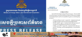 ក្រសួងការបរទេសកម្ពុជា ៖ កម្ពុជាបានធ្វើការតវ៉ាជំទាស់ជាផ្លូវការមួយទៀតប្រឆាំងនឹងសកម្មភាពឈ្លានពាន និងការកាន់កាប់ទឹកដី ដោយខុសច្បាប់ជាបន្តបន្ទាប់ ដែលជាការរំលោភលើអធិបតេយ្យ និងបូរណភាពទឹកដីរបស់កម្ពុជា ដែលធ្វើឡើង ដោយកងកម្លាំងប្រដាប់អាវុធថៃ