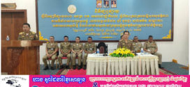 អាជ្ញាធររាជធានីភ្នំពេញនឹងដាក់ទោសទណ្ឌផាកពិន័យក្នុងកម្រិតធ្ងន់ធ្ងរ ប្រសិនបើម្ចាស់ទីតាំងផ្ទះជួលនានា ព្រងើយកន្តើយ