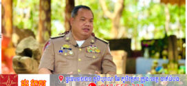 អ្នកយល់ការងារច្បាស់ ជាមួយនឹងសារព័ត៌មានអាជីព បានលើកឡើងថា ៖ ទំនិញចេញ-ចូលប្រទេស មិនមែនអភិបាលខេត្តអ្នកកំណត់នោះទេ!