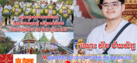 ស្នងការដ្ឋាននគរបាលខេត្តបាត់ដំបង សន្និដ្ឋានថា បុគ្គលឈ្មោះ ស៊ីវ ជ័យសិដ្ឋ ពិតជាអ្នកបើករថយន្តបុកម៉ូតូ, ឪពុកប្រាប់សមត្ថកិច្ចថា កូនទាក់ទងមិនបាន ហើយមិនដឹងទៅលាក់ខ្លួននៅទីណា?