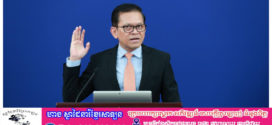 អ្នកនាំពាក្យរាជរដ្ឋាភិបាល​ ជ្រាបអំពីការតវ៉ាជាផ្លូវការជាបន្តបន្ទាប់ ចំពោះការរំលោភបំពានមកលើបូរណភាពទឹកដីកម្ពុជា និងអំពីសារសំខាន់នៃការតវ៉ាក្នុងដំណើរការការពារអធិបតេយ្យភាព និងបូរណភាពទឹកដី តាមច្បាប់អន្តរជាតិ