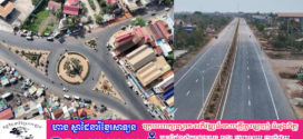 អ្នកនាំពាក្យក្រសួងសាធារណៈនិងដឹកជញ្ជូន : ផ្លូវទៅកំពង់ចាមស្រួលហើយ..! សូមធ្វើដំណើរប្រកបដោយសុខសុវត្ថិភាព