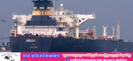 អ៊ីរ៉ង់ «អនុម័តផែនការគិតថ្លៃសេវានៅលើច្រកសមុទ្រហ័រមូស»