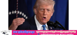 ប្រធានាធិបតី Trump៖  អ្វីដែលខ្ញុំចង់បានបំផុតគឺយកប្រេងពីអ៊ីរ៉ង់