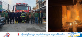 Update :ឆេះតូបលក់ដូរឥវ៉ាន់ក្នុងផ្សារវាលយន្ត សរុប១៨តូប ស្មើនឹង១៤ម្ចាស់ដោយមូលហេតុឆ្លងចរន្តអគ្គិសនី ក្រុងស្វាយរៀង