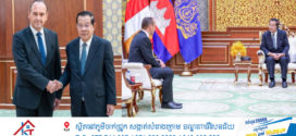 សម្តេចតេជោ ហ៊ុន សែន អនុញ្ញាតឱ្យ លោក អេឡិចសិនដឺ មីខូវស៊ិន (Alexander Micovčin) ឯកអគ្គរដ្ឋទូតថ្មីនៃសាធារណរដ្ឋស្លូវ៉ាគី ប្រចាំនៅកម្ពុជា ចូលជួប និងប្រគល់សារតាំង