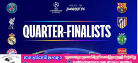 រកឃើញហើយ8ក្រុមចុងក្រោយនៅ Champions League ខណៈ Kane របស់ក្រុម Bayern ថាមិនខ្លាចនរណាទាំងអស់