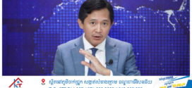 អ្នកនាំពាក្យក្រសួងព័ត៌មាន ៖ ការផ្សាយរូបភាពឃោរឃៅនៅលើបណ្តាញសង្គម ជាការរំលោភលើក្រមសីលធម៌ សិទ្ធិឯកជន និងសេចក្តីថ្លៃថ្នូររបស់មនុស្សជាតិយ៉ាងធ្ងន់ធ្ងរ