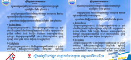 ព្រឹត្តិបត្រព័ត៌មាន ស្តីពីស្ថានភាពធាតុអាកាស នៃការផ្សាយរបស់ក្រសួងធនធានទឹក និងឧតុនិយម នៅ ថ្ងៃទី១៩ ខែមីនា ឆ្នាំ២០២៦