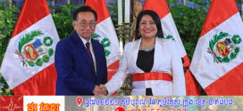 នាយករដ្ឋមន្ត្រីប៉េរូ លោកស្រី Denisse Miralles លាលែងពីតំណែងត្រឹមតែ 21 ថ្ងៃប៉ុណ្ណោះ