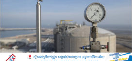 រោងចក្រឧស្ម័នធម្មជាតិរាវ (LNG) របស់ប្រទេសកាតាត្រូវបានវាយប្រហារ តម្លៃប្រេងឆៅ និងឧស្ម័ននៅអឺរ៉ុបកើនឡើង