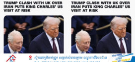 ការប៉ះទង្គិចគ្នារវាងលោក Trump និងចក្រភពអង់គ្លេសលើបញ្ហាអ៊ីរ៉ង់ធ្វើឱ្យដំណើរទស្សនកិច្ចរបស់ព្រះមហាក្សត្រ Charles នៅសហរដ្ឋអាមេរិកស្ថិតក្នុងហានិភ័យ
