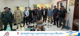 សមត្ថកិច្ចបើកប្រតិបត្តិការបង្រ្កាបទីតាំង SCAM ONLINE លួចលាក់នៅស្រុកសំរោងទង