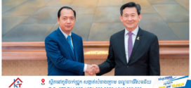 សេចក្តីប្រកាសព័ត៌មាន ស្តីពី «ជំនួបពិភាក្សាការងាររវាងលោកបណ្ឌិត ឈីវ យីស៊ាង ប្រធានគណៈកម្មការ កិច្ចការបរទេស សហប្រតិបត្តិការអន្តរជាតិ និងព័ត៌មាន នៃព្រឹទ្ធសភា (គណៈកម្មការទី៥) និងលោក នេត្រ ភក្ត្រា រដ្ឋមន្ត្រីក្រសួងព័ត៌មាន និងថ្នាក់ដឹកនាំក្រសួងព័ត៌មាន»