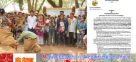 រដ្ឋបាលរាជធានីភ្នំពេញ ណែនាំស្តីពីការរៀបចំបុណ្យចូលឆ្នាំថ្មីប្រពៃណីជាតិឆ្នាំមមី អដ្ឋស័ក ព.ស.២៥៧០គ.ស.២០២៦ នៅរាជធានីភ្នំពេញ