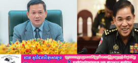 សម្តេចធិបតី ហ៊ុន ម៉ាណែត ចេញអនុក្រឹត្យតែងតាំង ឧត្តមសេនីយ៍ឯក ជឹម​​ សុខ ជានាយក នាយកដ្ឋានបុគ្គលិក​ ក្រសួងការពារជាតិ