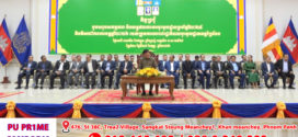 ឯកឧត្តមអភិសន្តិបណ្ឌិត ស សុខា ជំរុញឱ្យក្រុមការងាររាជរដ្ឋាភិបាលចុះមូលដ្ឋានខេត្តព្រៃវែងបន្តរាល់សកម្មភាព ខិតខំដោះស្រាយនូវរាល់ទុក្ខលំបាក និងសំណូមពររបស់ពលរដ្ឋ ដោយកុំខ្លាចភាពនឿយហត់!