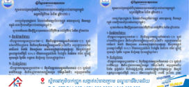 ក្រសួងធនធានទឹក​ ចេញសេចក្ដីជូនដំណឹង​ស្តីពីស្ថានភាពធាតុអាកាសនៅកម្ពុជា​ សម្រាប់ថ្ងៃទី២៣ ខែមីនា ឆ្នាំ២០២៦