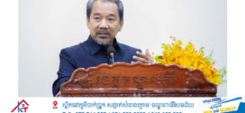 លោក កែវ រ៉េមី : បើធ្វើការវិភាគទៅលើស្ថានភាពអ្វីមួយ គួរធ្វើវិភាគទៅលើចំណុចខ្លាំងនិងចំណុចខ្សោយរបស់សត្រូវ