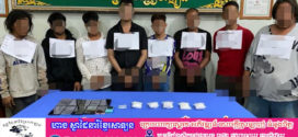 មុខសញ្ញាគ្រឿងញៀនចំនួន០៨នាក់ត្រូវបានបង្រ្កាបឃាត់ខ្លួនអនុវត្តតាម​ច្បាប់ក្នុងក្រុងបាត់ដំបង